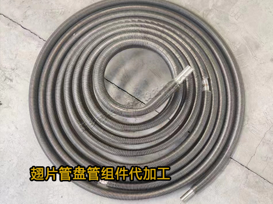長(zhǎng)豐冷彎翅片管盤(pán)管代加工