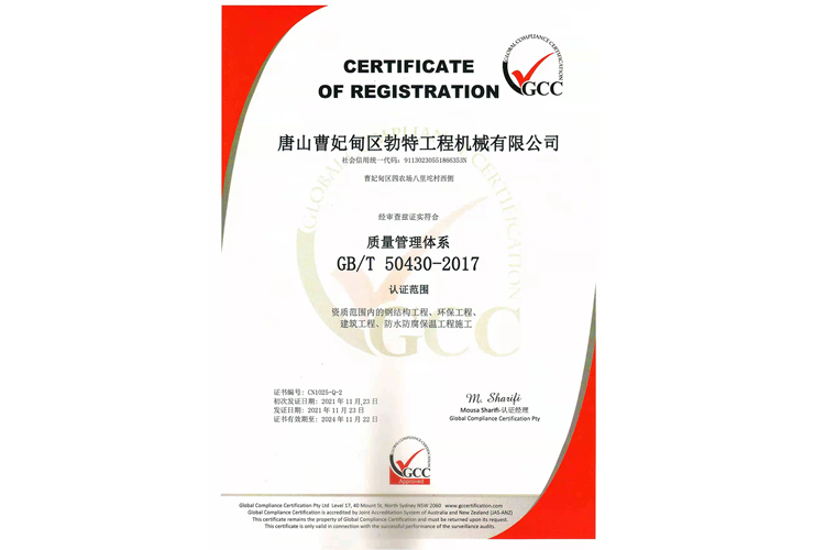 質(zhì)量管理體系證書