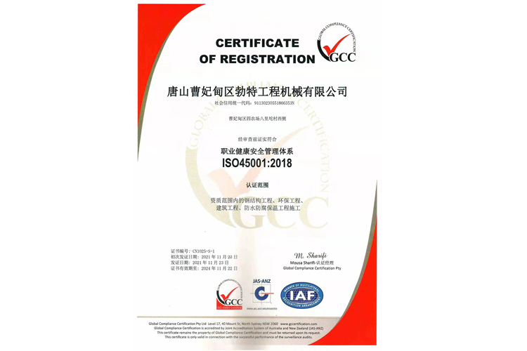 職業(yè)健康安全管理體系證書